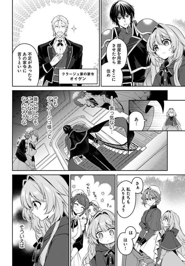 Kusuri de Osanaku Natta Okage de Reikoku Koushaku-sama ni Hirowaremashita – Suterare Seijo wa Renkinjutsushi ni Modorimasu  - Chapter 5.1 - Page 4